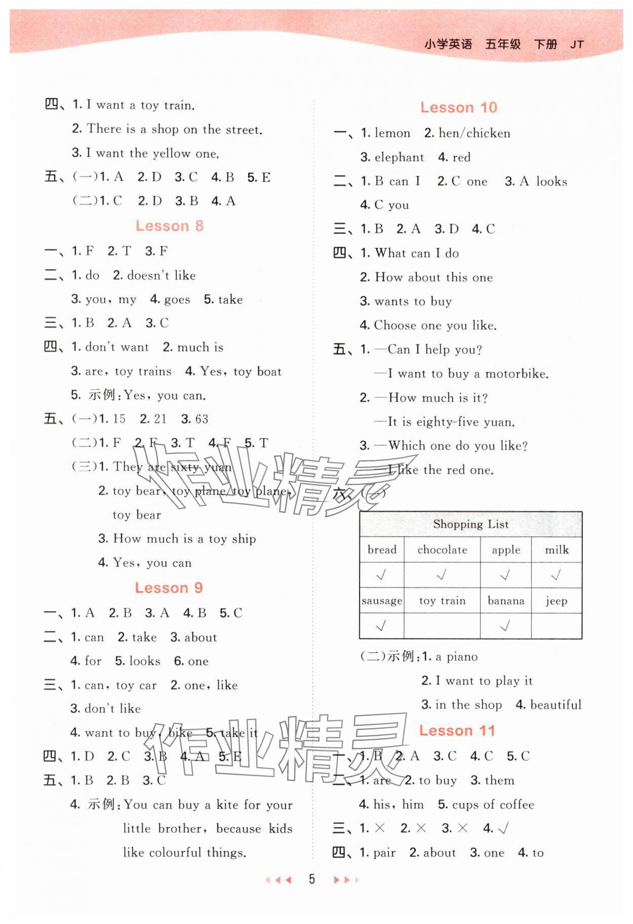 2024年53天天練五年級(jí)英語(yǔ)下冊(cè)人教精通版 參考答案第5頁(yè)