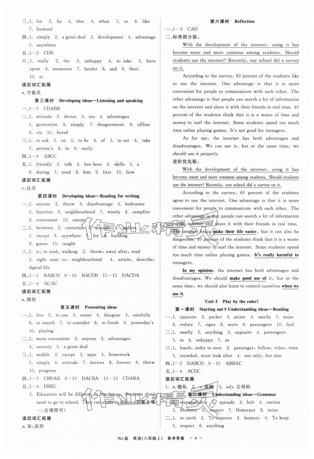2025年精彩練習就練這一本八年級英語上冊外研版 第4頁
