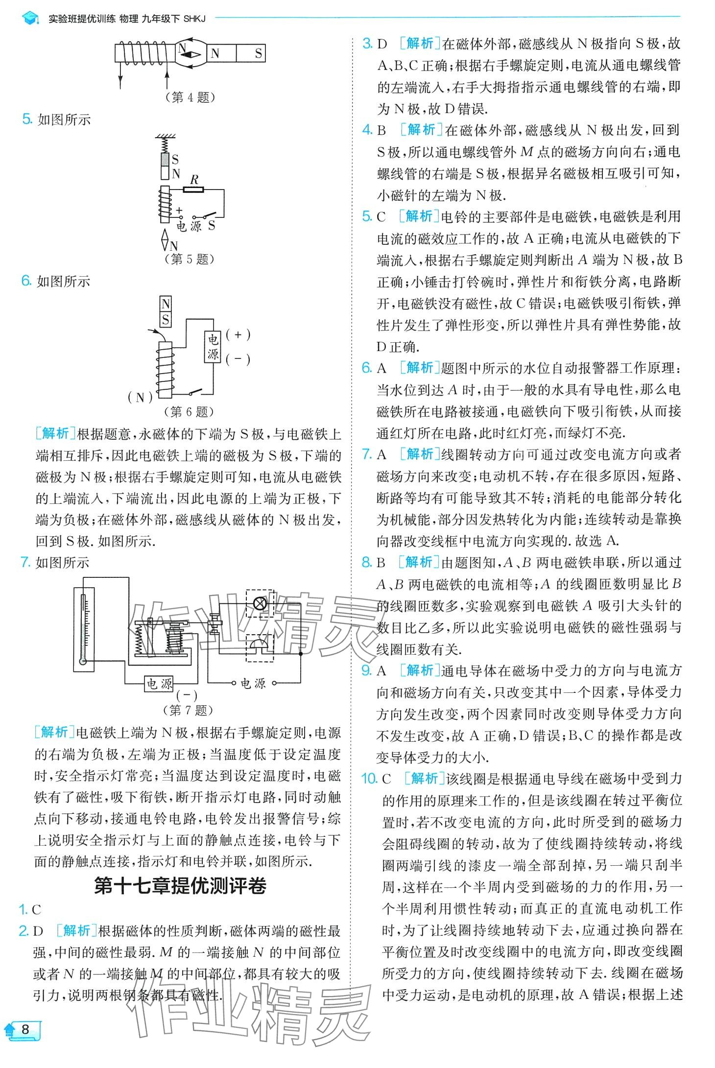 2024年实验班提优训练九年级物理下册沪科版 第8页