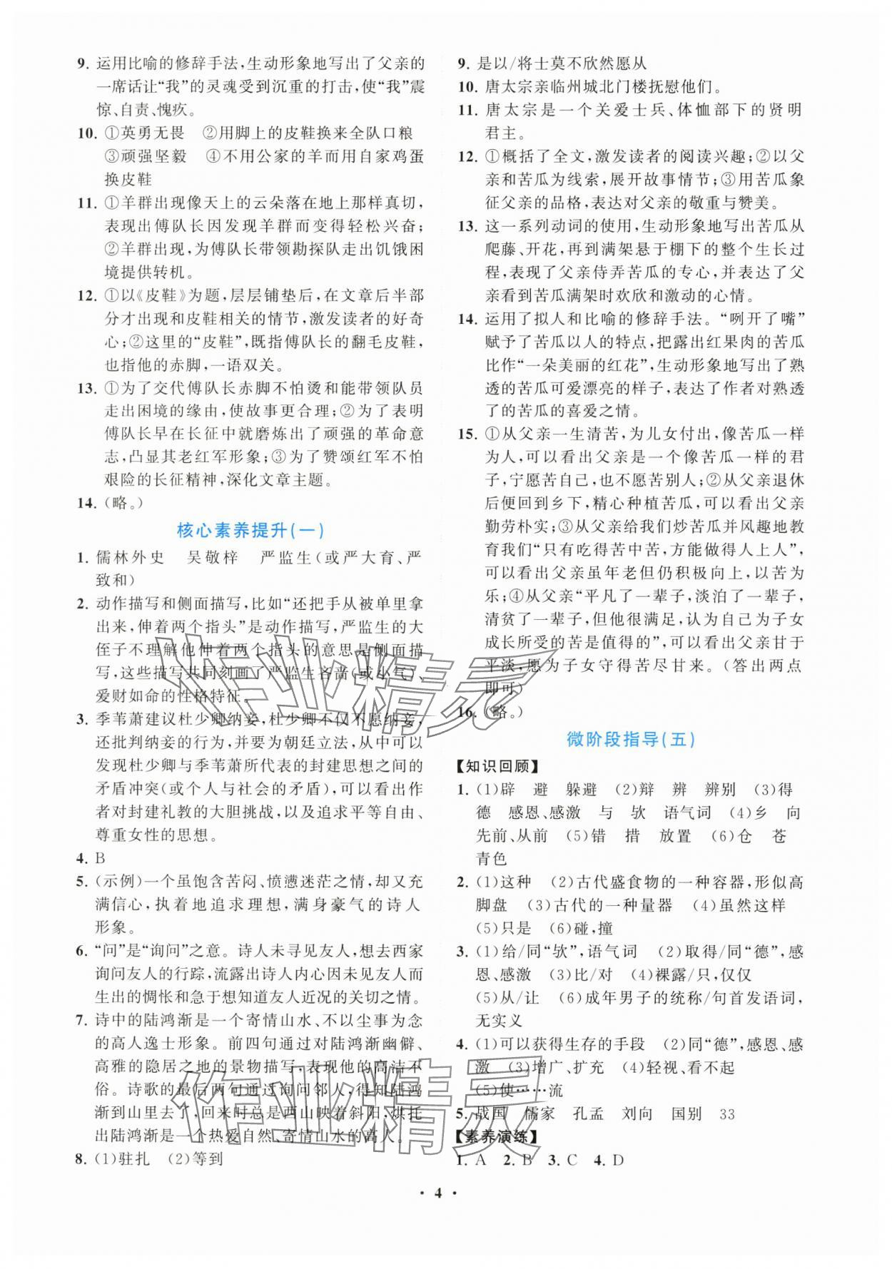 2025年同步練習冊分層卷九年級語文下冊人教版陜西專版 第4頁