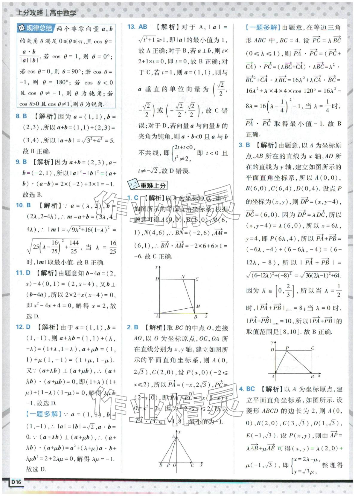 2025年上分攻略高中數(shù)學(xué)必修第二冊人教版&nbsp;第16頁