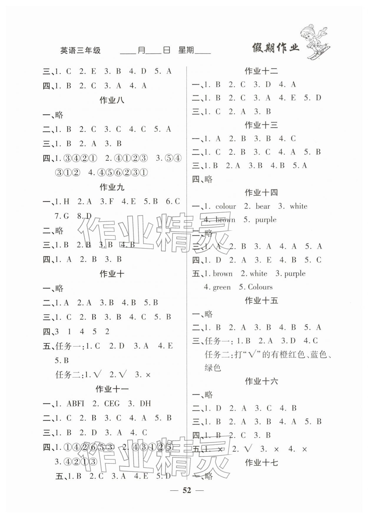 2026年金峰教育假期计划寒假作业三年级英语全一册人教版&nbsp;参考答案第2页