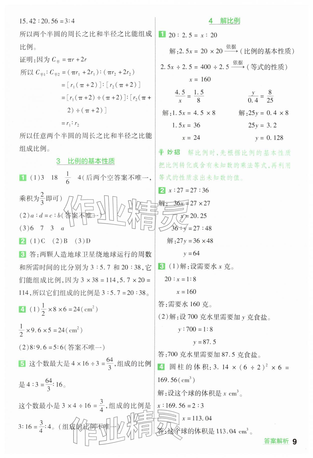 2026年一遍过六年级数学下册苏教版&nbsp;第9页