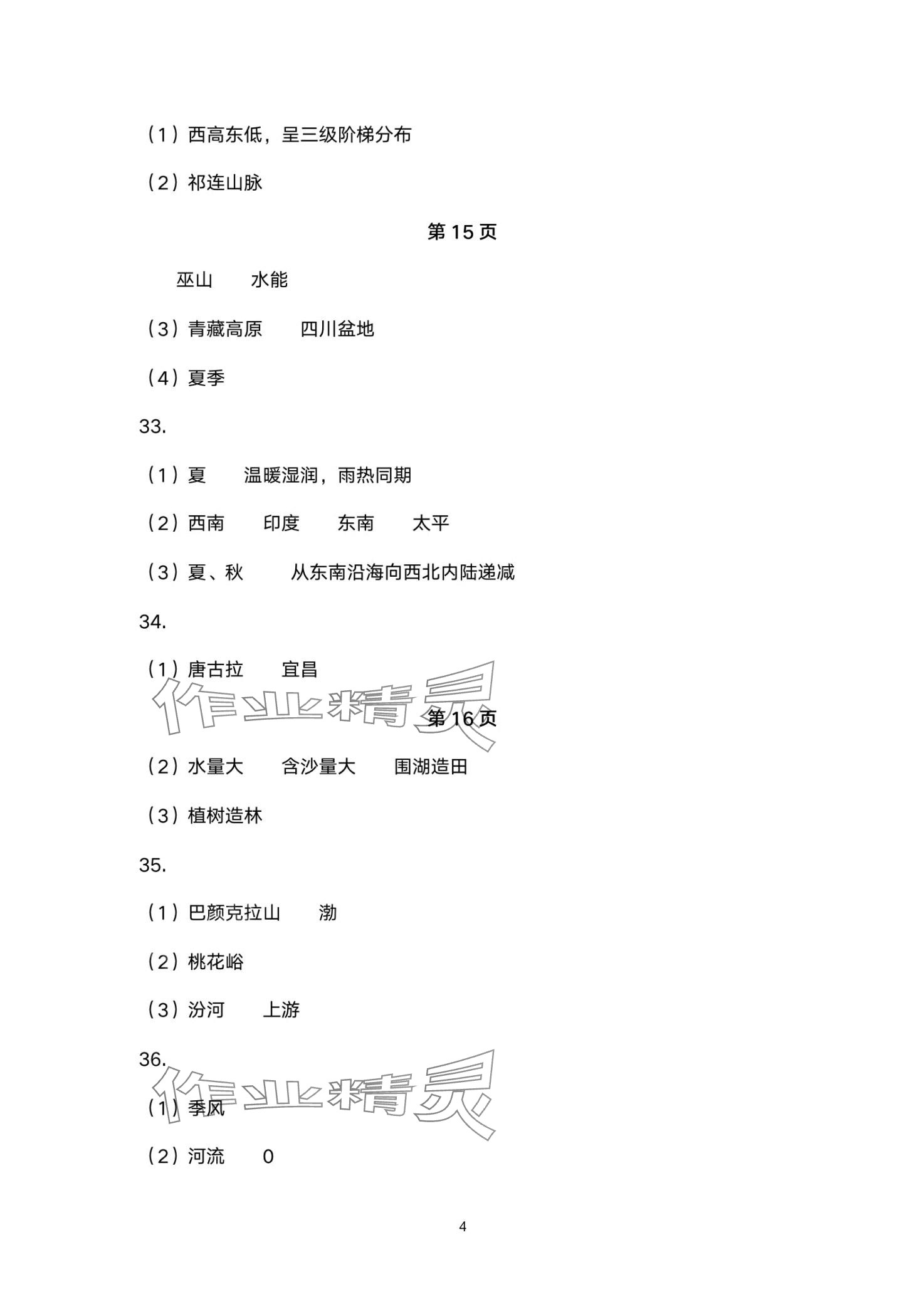2024年本土卷八年級地理全一冊商務星球版 第4頁