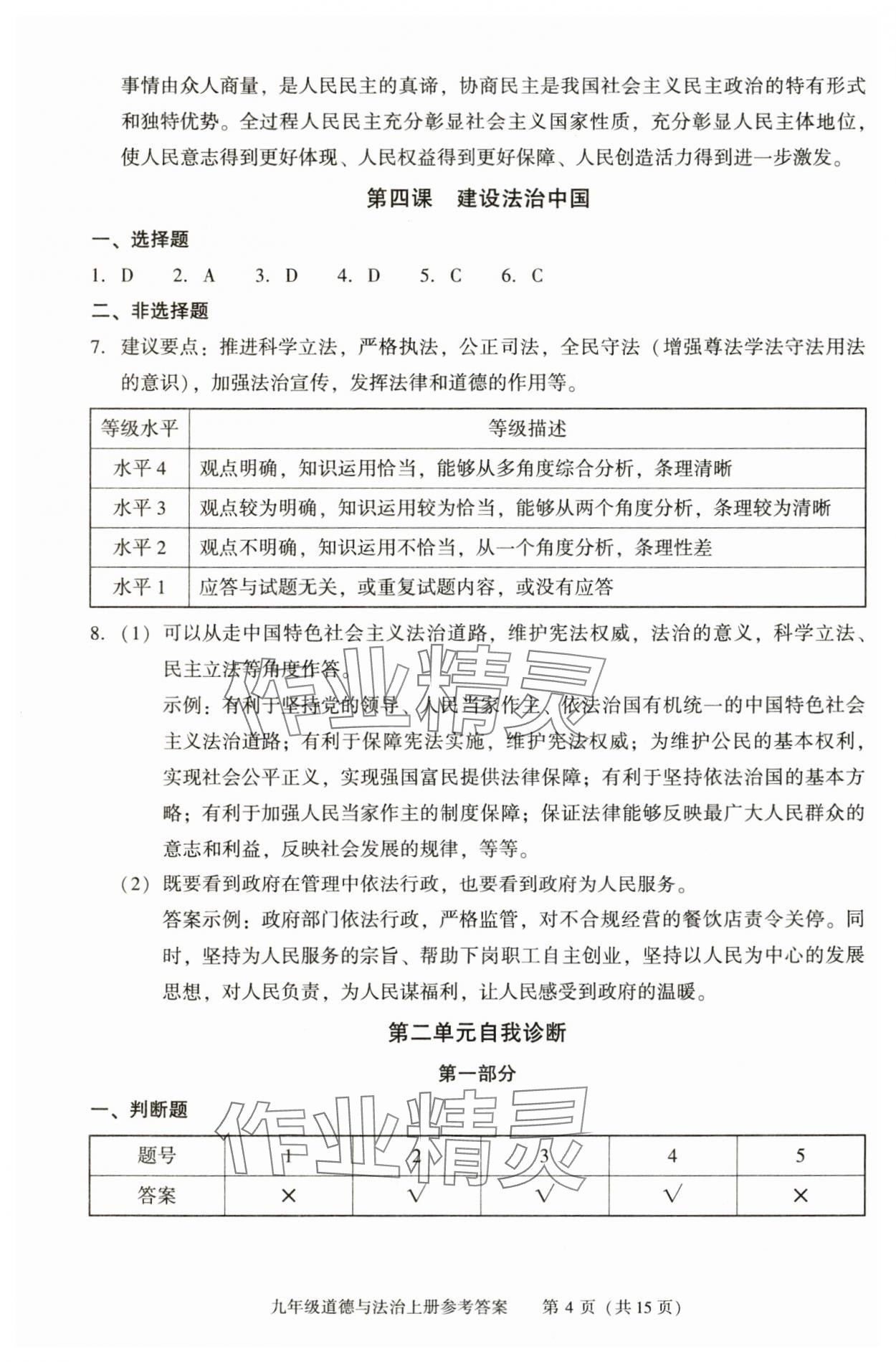2025年学习探究诊断九年级道德与法治上册人教版 参考答案第4页
