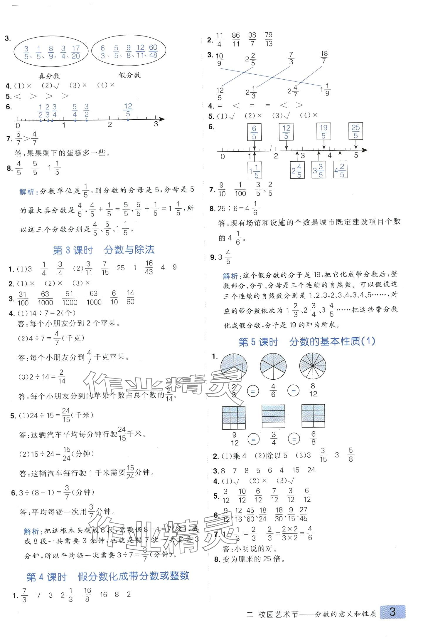 2024年练出好成绩五年级数学下册青岛版 第2页