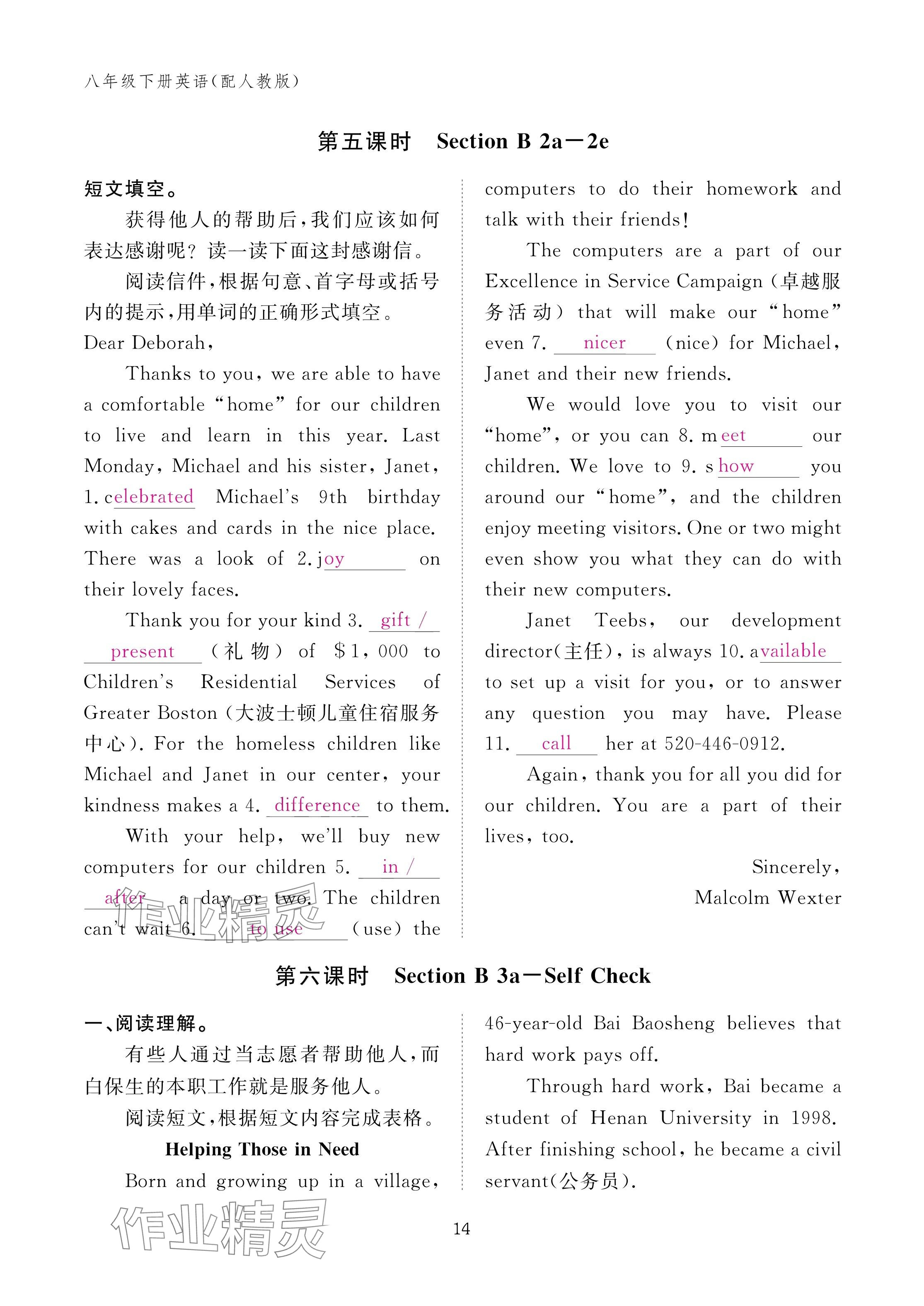 2025年作业本江西教育出版社八年级英语下册人教版 参考答案第14页