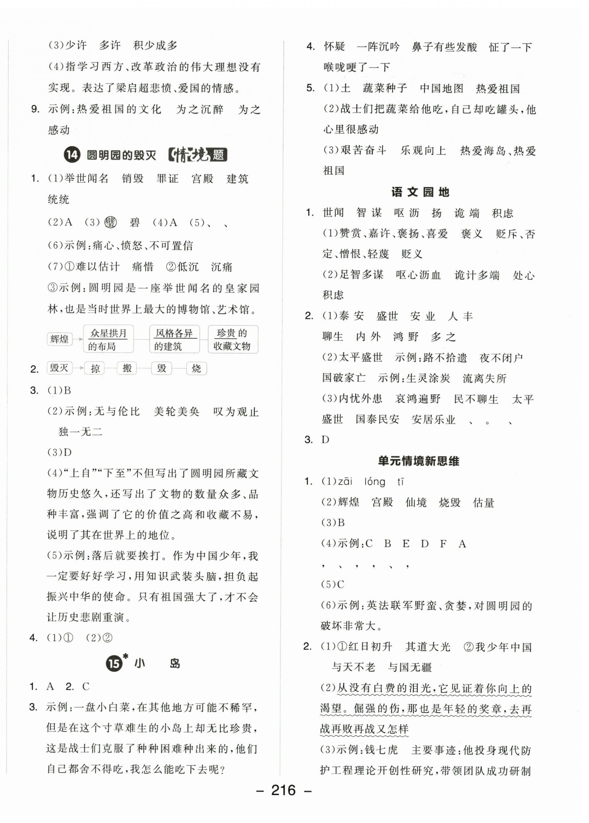 2024年全品學(xué)練考五年級語文上冊人教版福建專版 第6頁