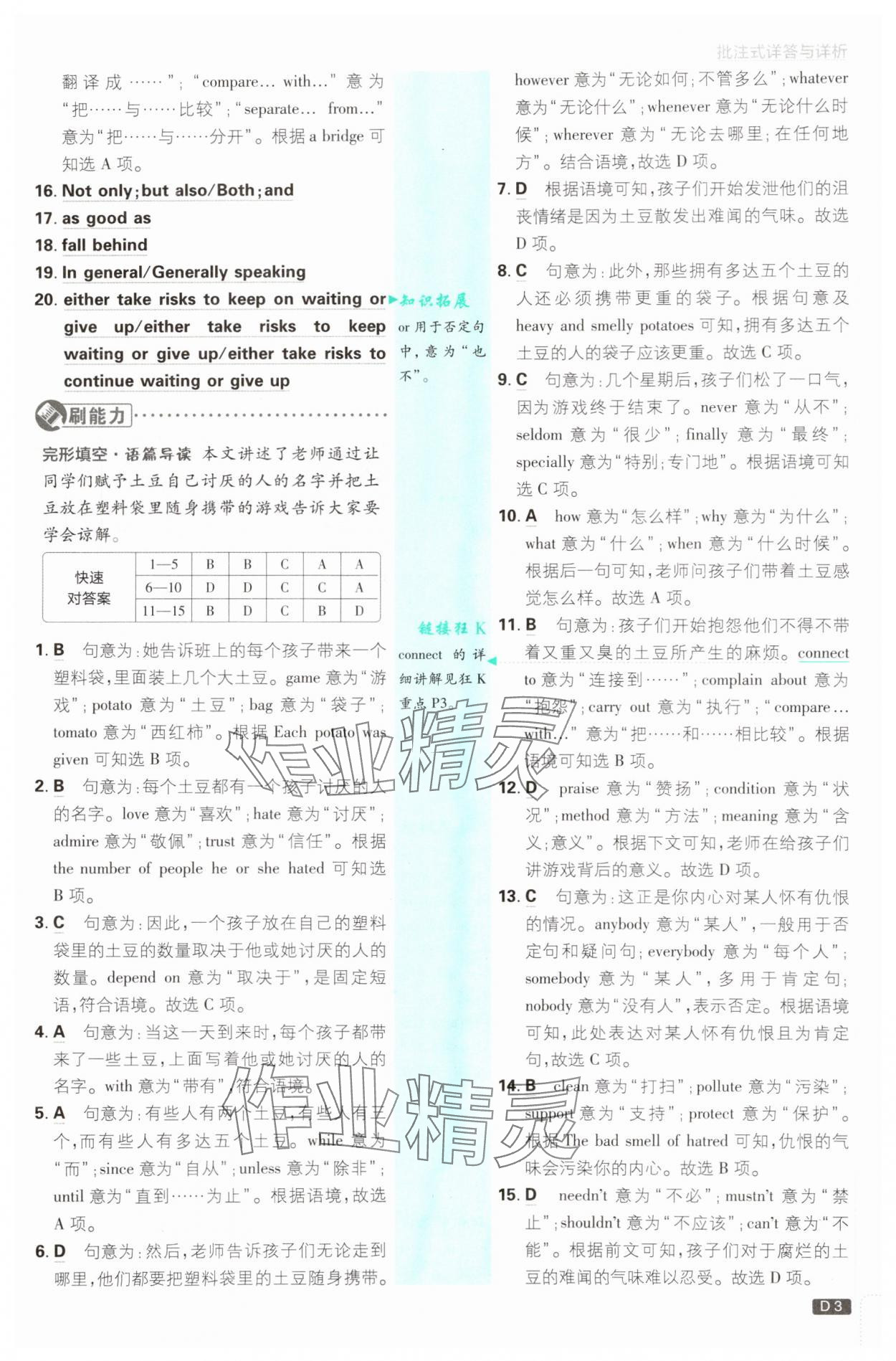 2025年初中必刷題九年級英語全一冊譯林版 第3頁