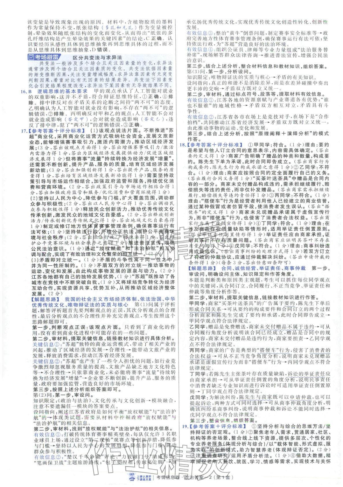 2026年高考领航卷政治 第2页