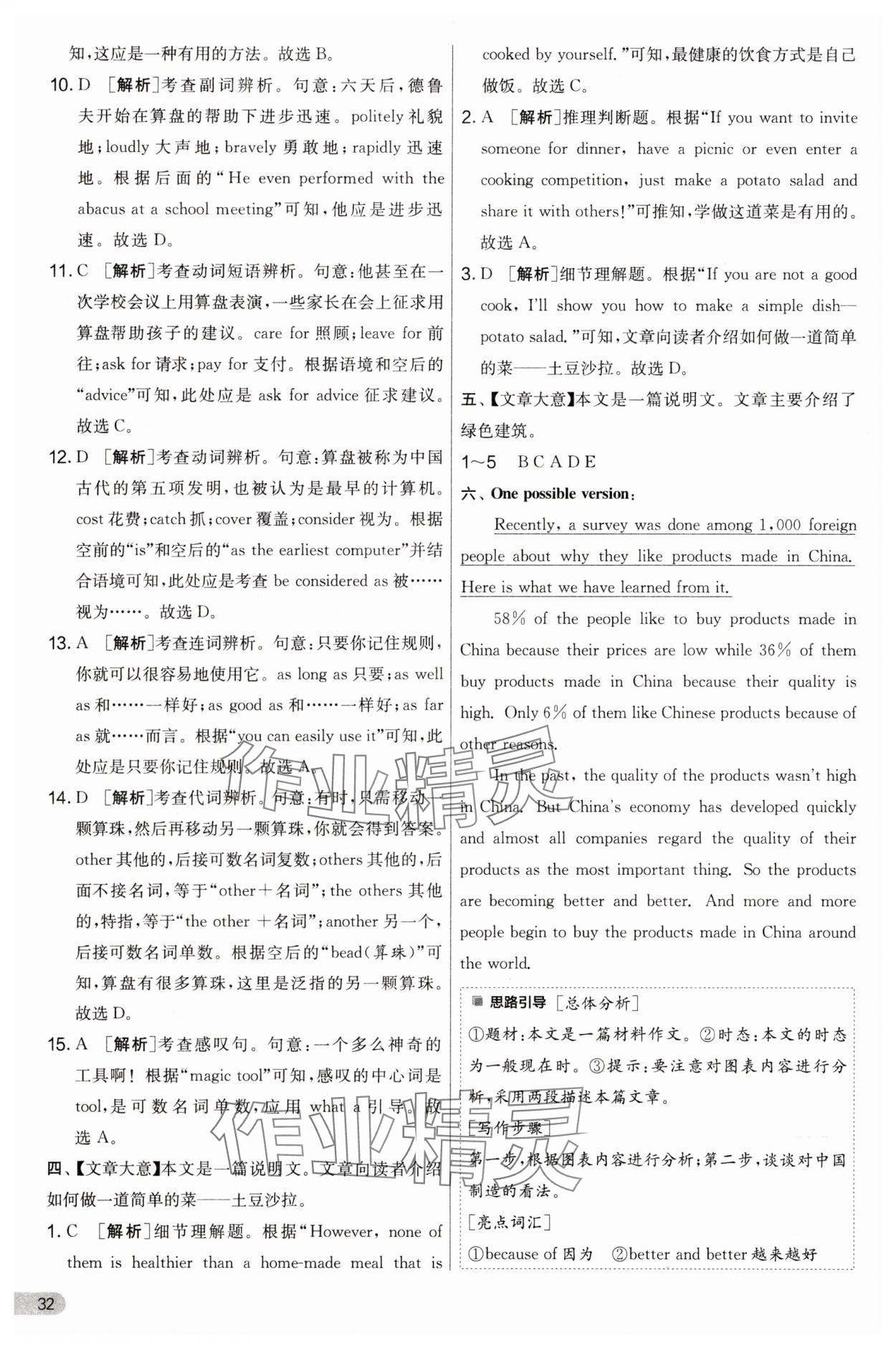 2024年實驗班提優(yōu)大考卷九年級英語全一冊人教版 第32頁