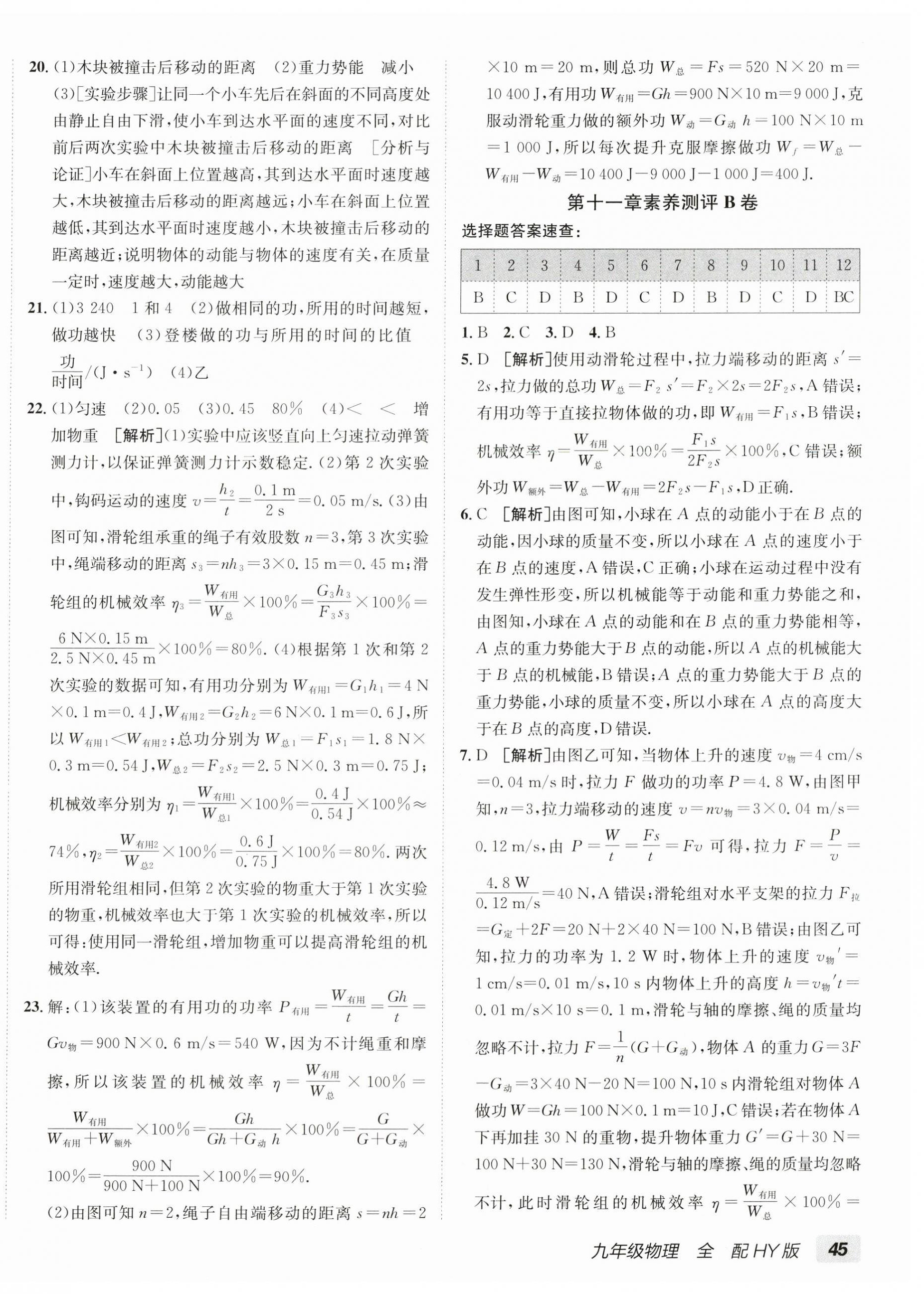 2025年海淀單元測試AB卷九年級物理全一冊滬粵版 第2頁