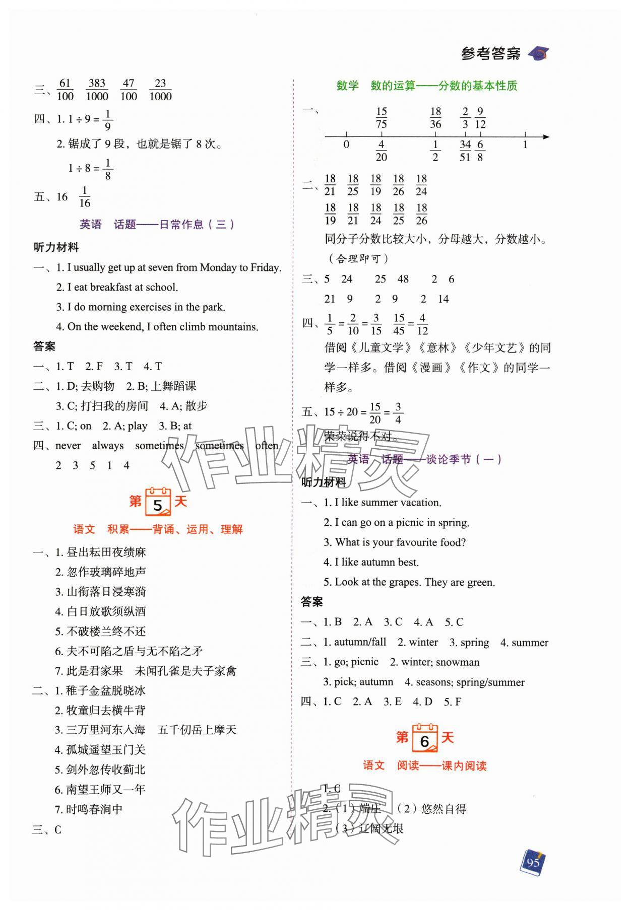 2024年暑假预复习一本通五升六年级合订本&nbsp;第3页