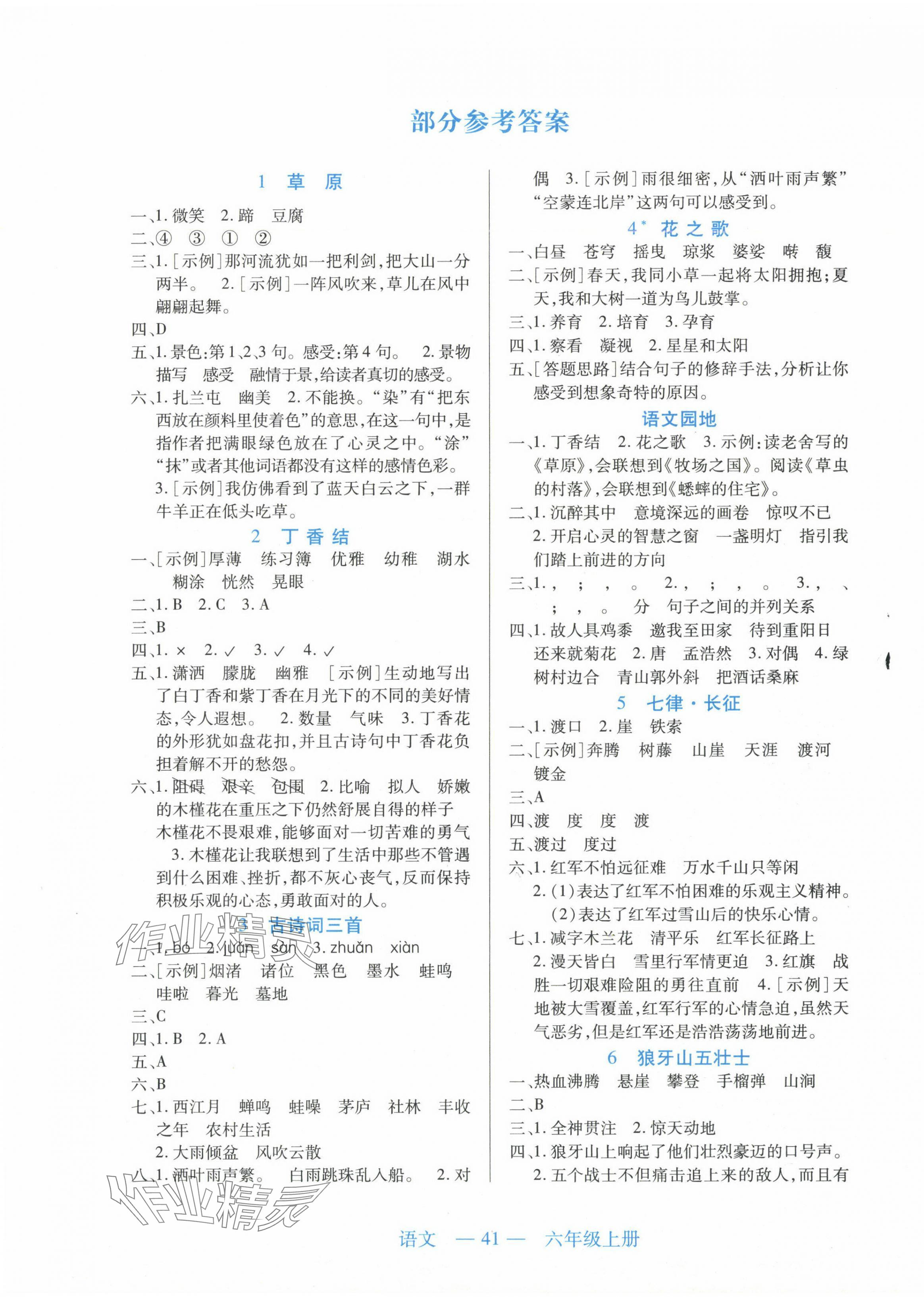 2024年新課程新練習(xí)六年級(jí)語文上冊(cè)統(tǒng)編版 第1頁