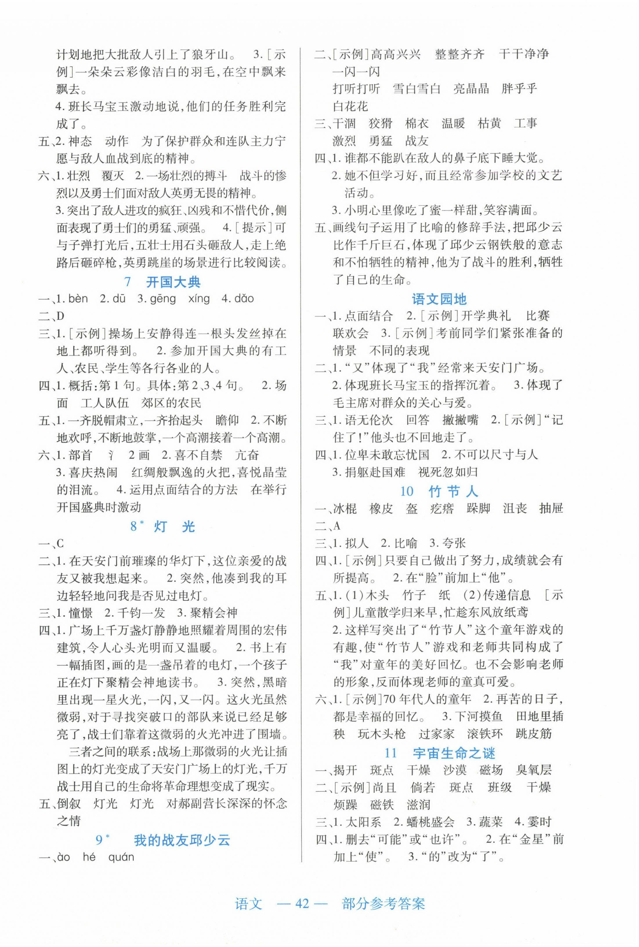 2024年新課程新練習(xí)六年級(jí)語(yǔ)文上冊(cè)統(tǒng)編版 第2頁(yè)