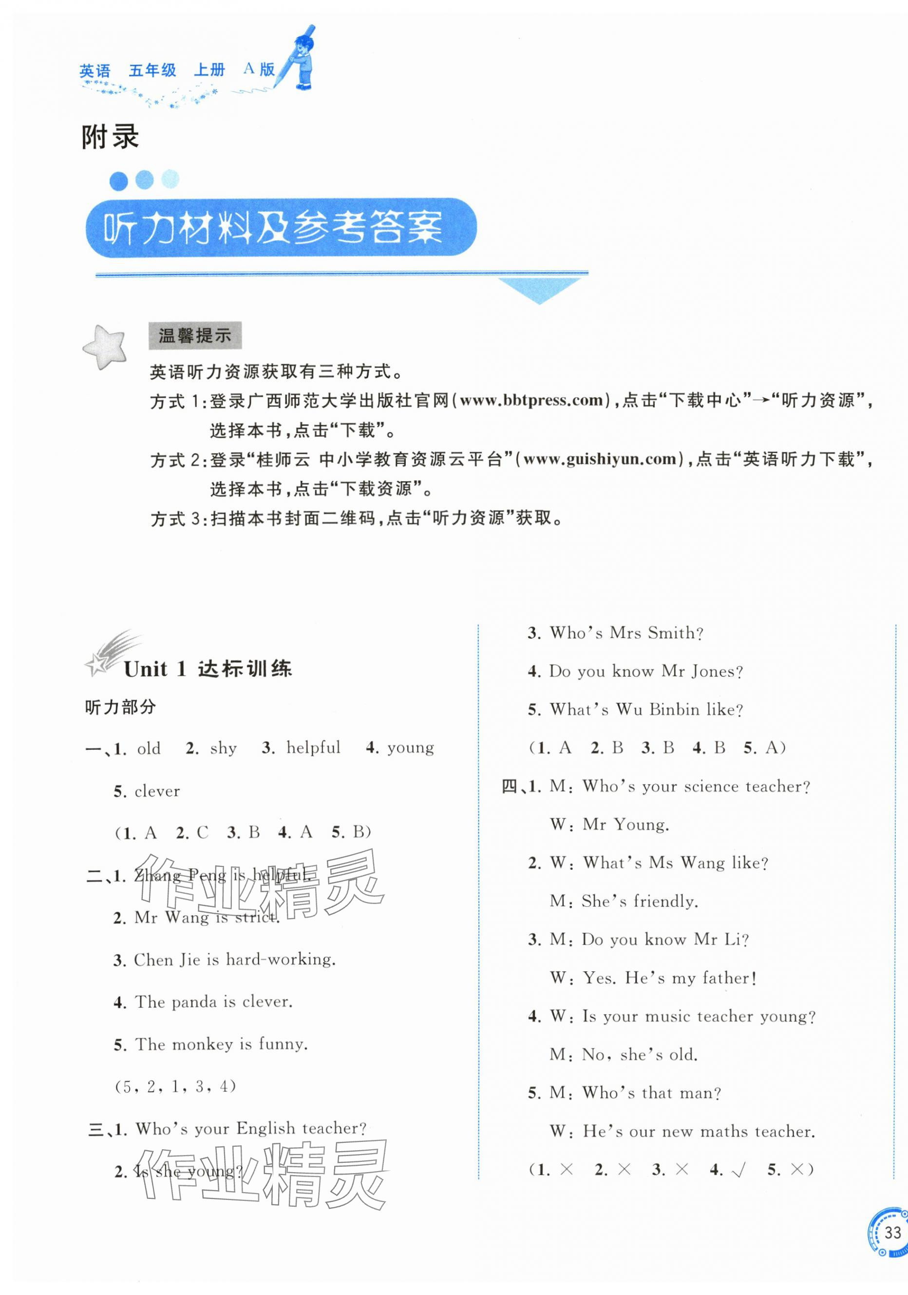 2025年新课程学习与测评单元双测五年级英语上册人教版 第1页