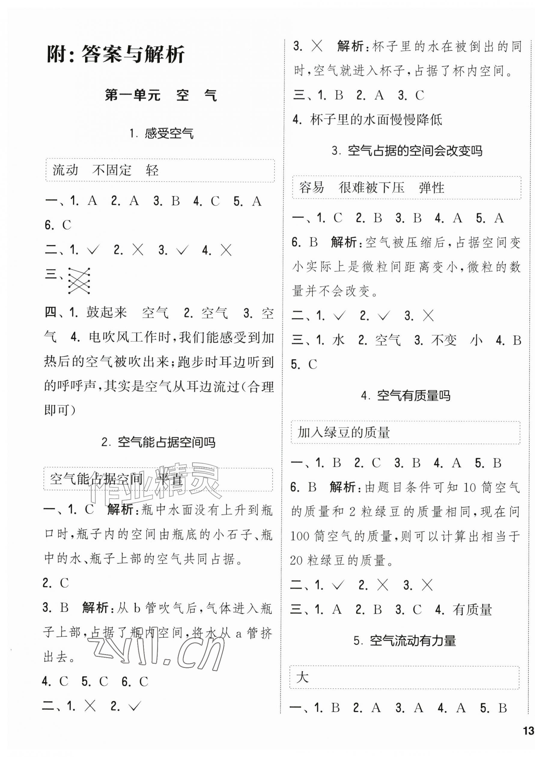 2026年通城学典课时作业本四年级科学上册教科版&nbsp;第1页