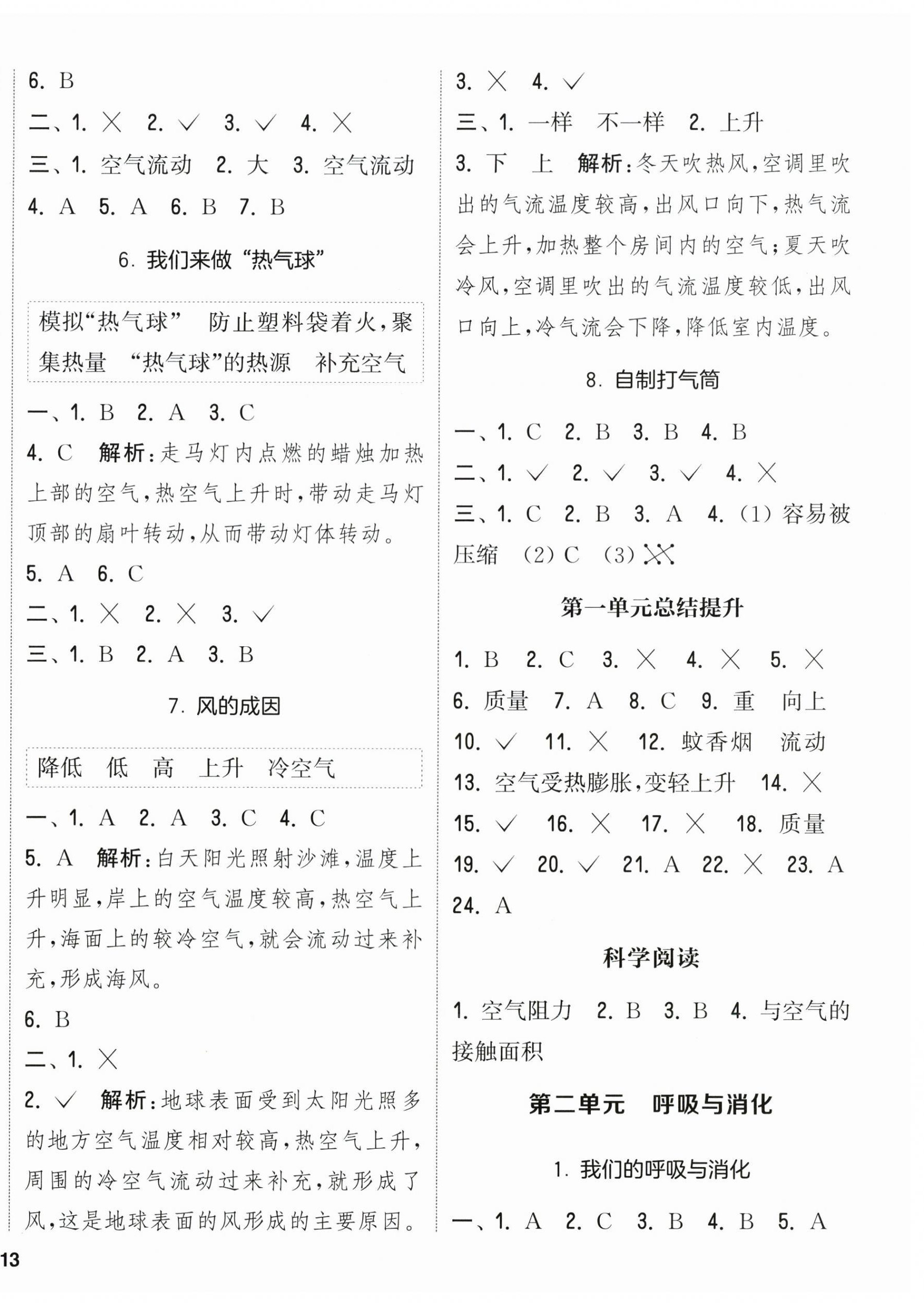 2026年通城学典课时作业本四年级科学上册教科版&nbsp;第2页