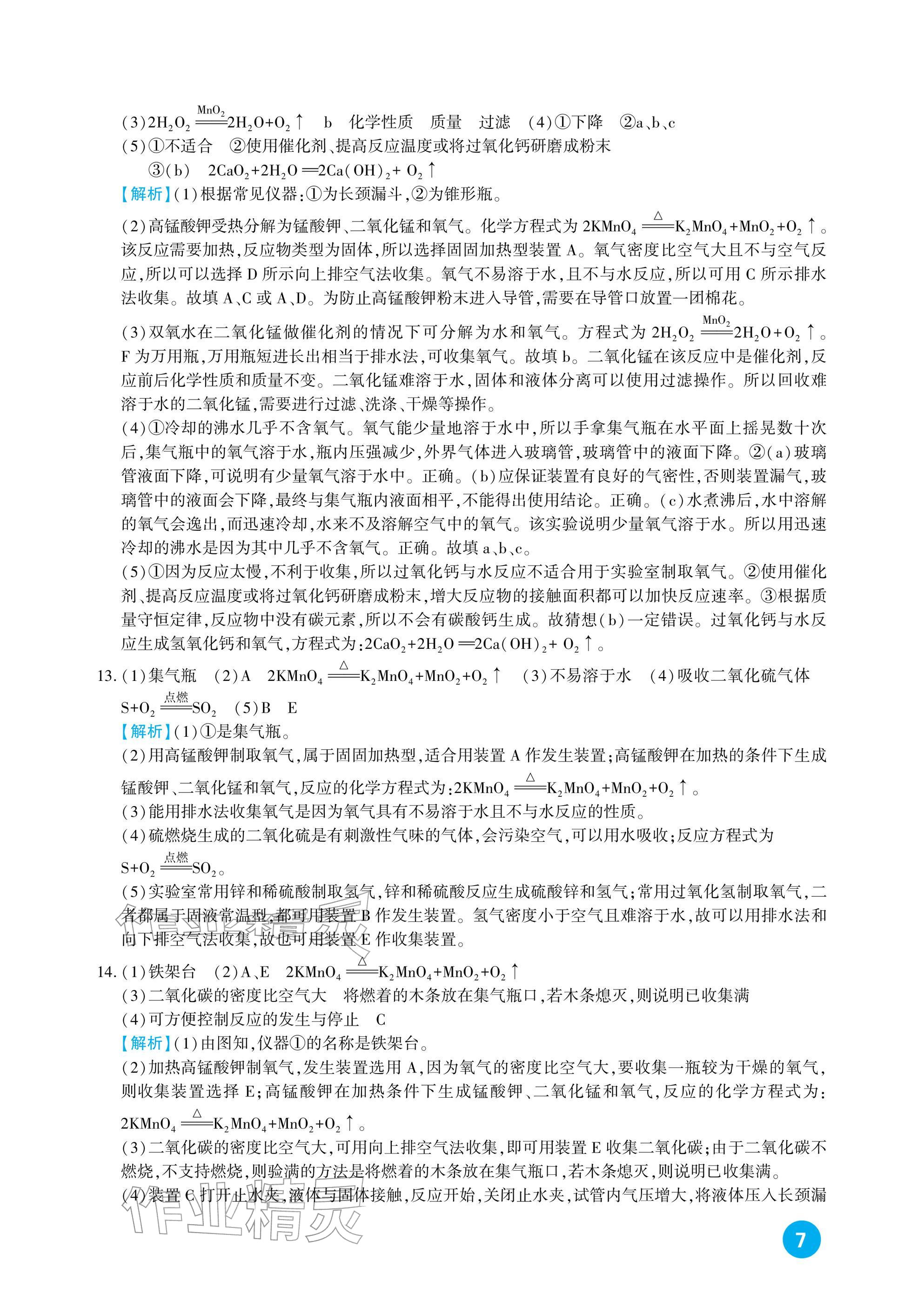 2026年中考总复习新疆文化出版社化学&nbsp;参考答案第7页