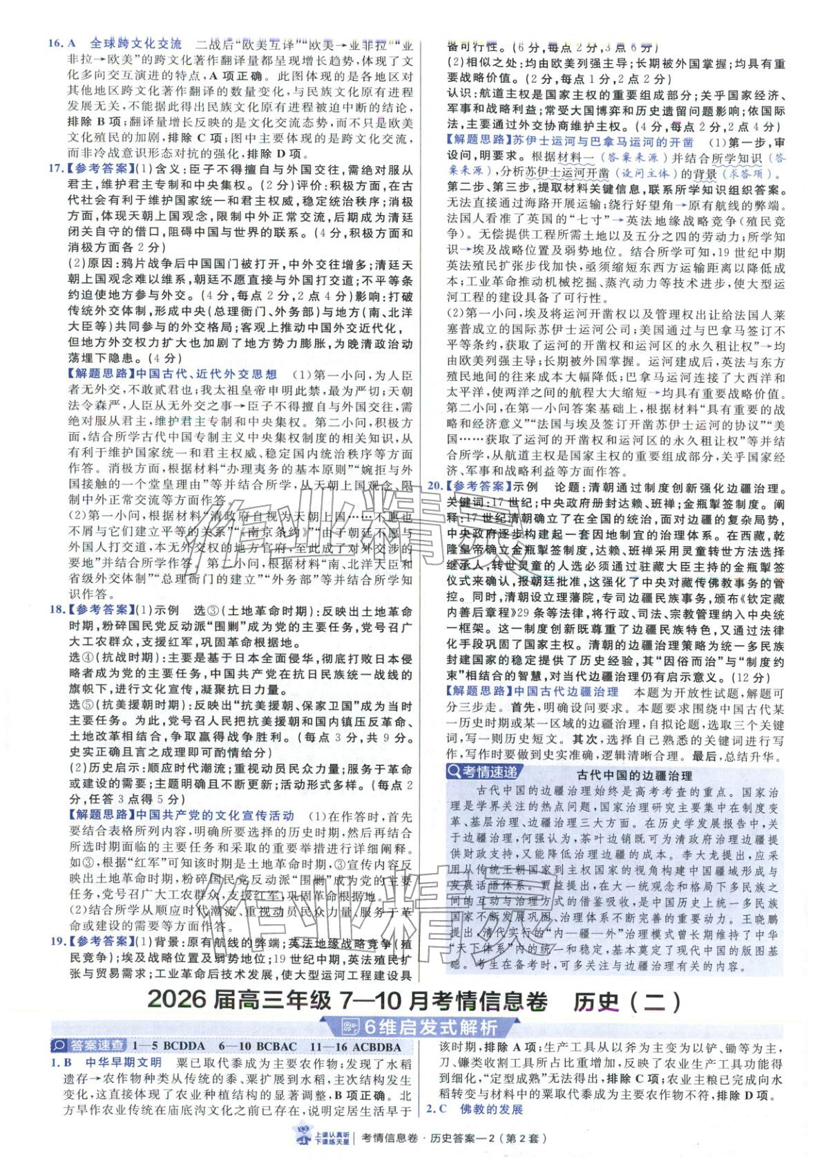 2026年高考領航卷歷史&nbsp;第2頁