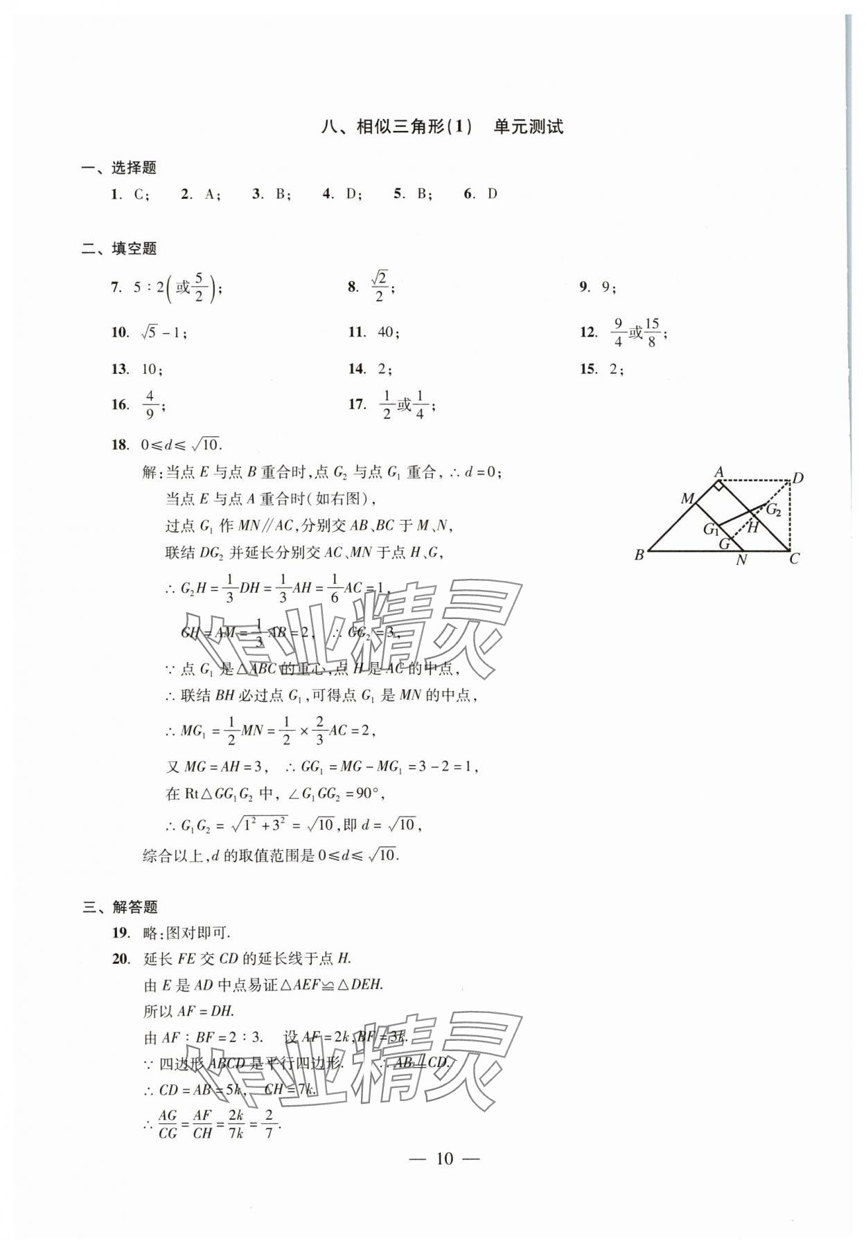 2024年初中測試與評(píng)估數(shù)學(xué) 參考答案第10頁