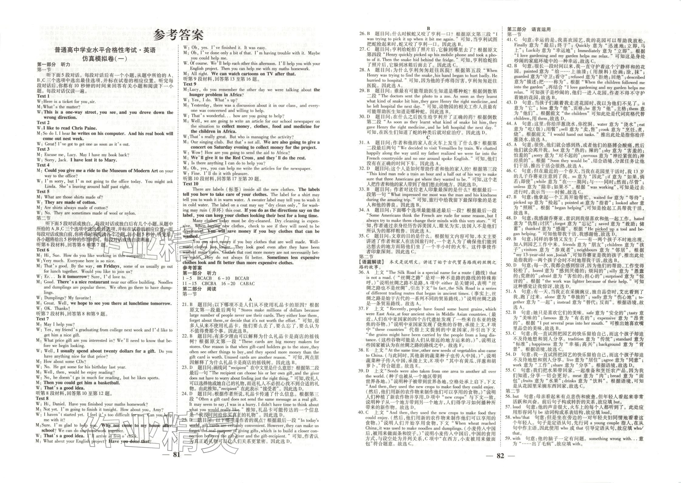 2026年全能优化大考卷学业水平考试冲A卷高中英语河南专版 第1页