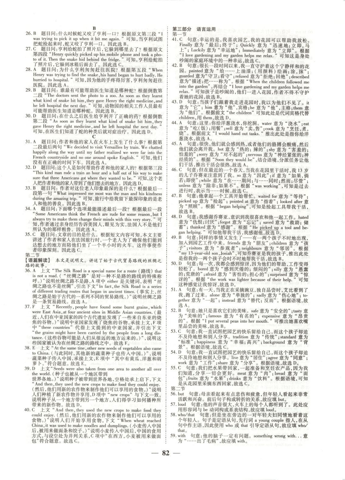2026年全能优化大考卷学业水平考试冲A卷高中英语河南专版&nbsp;第2页
