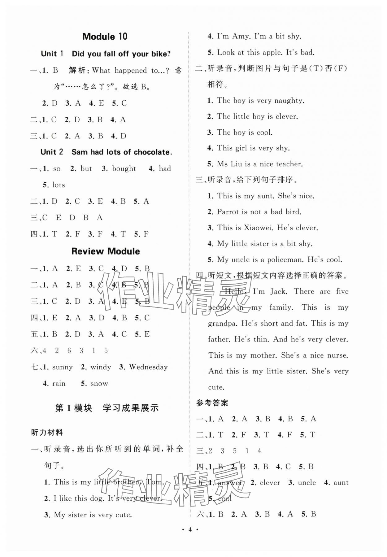 2025年同步練習冊分層指導四年級英語下冊外研版 參考答案第4頁
