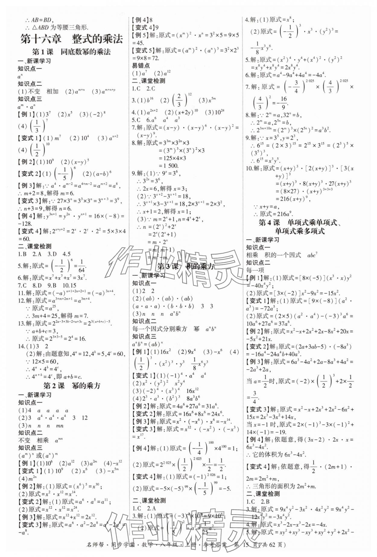 2025年名师帮同步学案八年级数学上册人教版 参考答案第15页