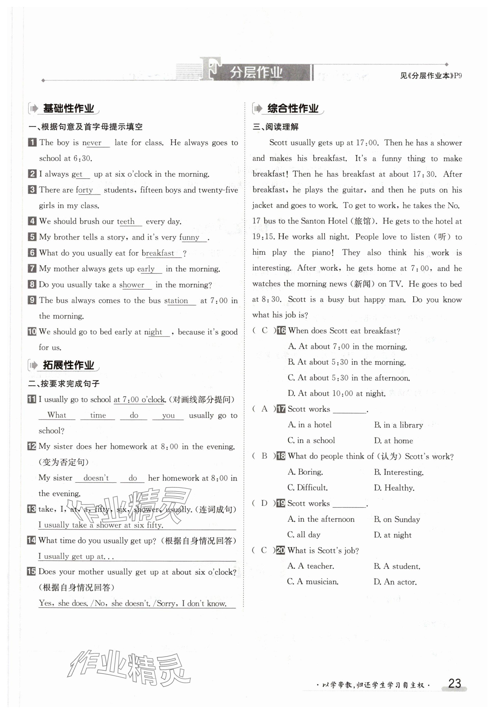 2024年金太陽導學案七年級英語下冊人教版 參考答案第23頁