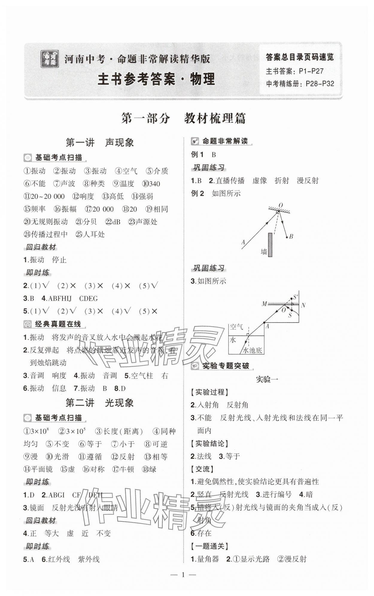2025年河南中考南方出版社物理滬科版精華版 第1頁