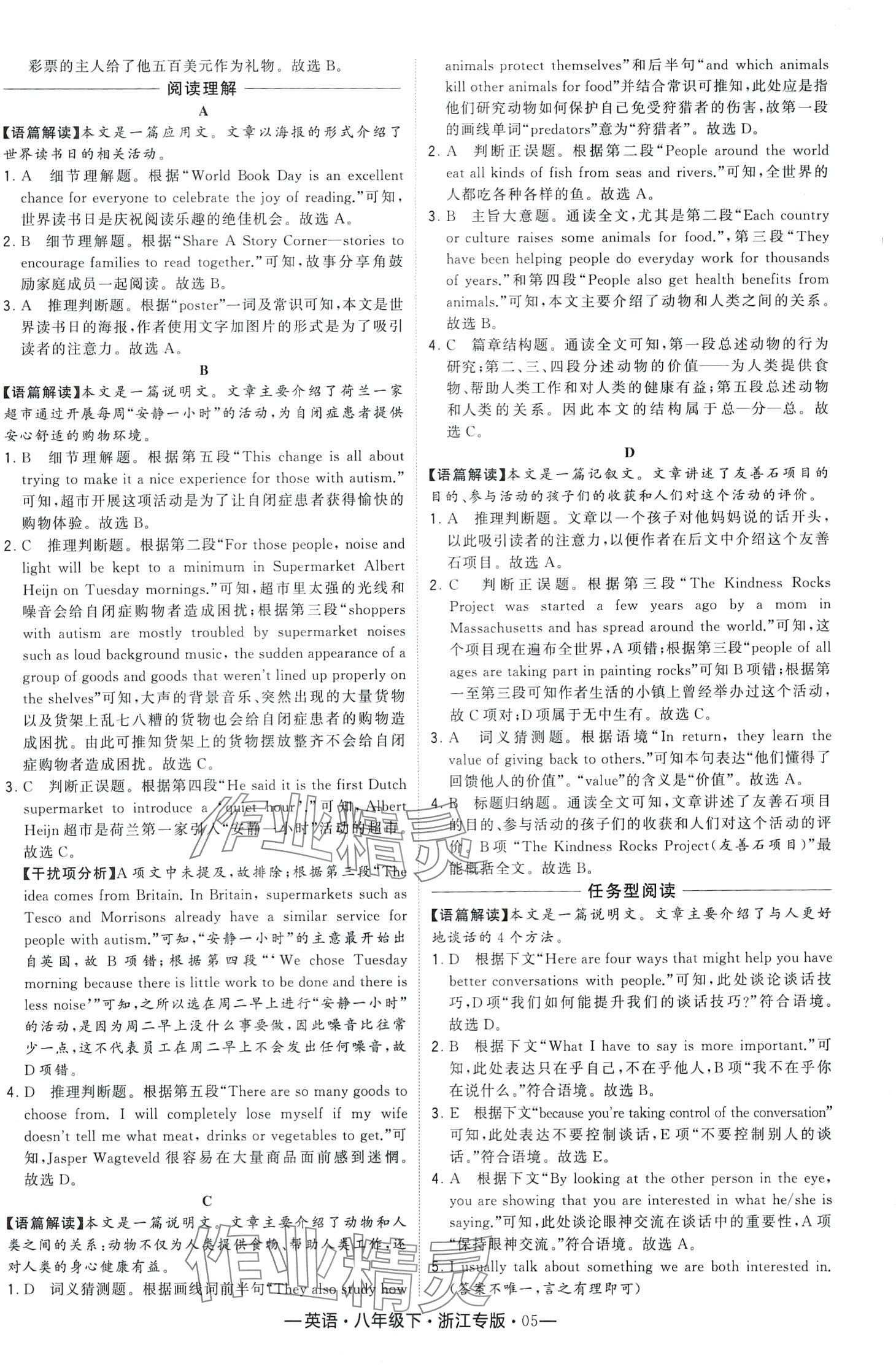 2024年學(xué)霸組合訓(xùn)練八年級英語下冊浙江專版 第5頁