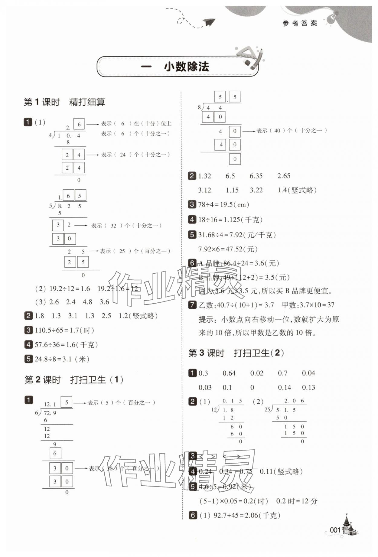 2025年北大綠卡五年級數(shù)學(xué)上冊北師大版 參考答案第1頁