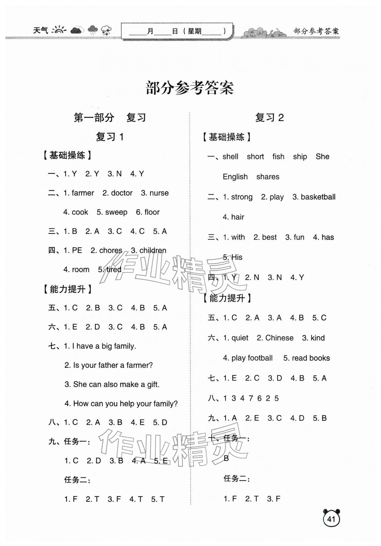 2026年寒假作业陕西旅游出版社四年级英语陕旅版&nbsp;第1页