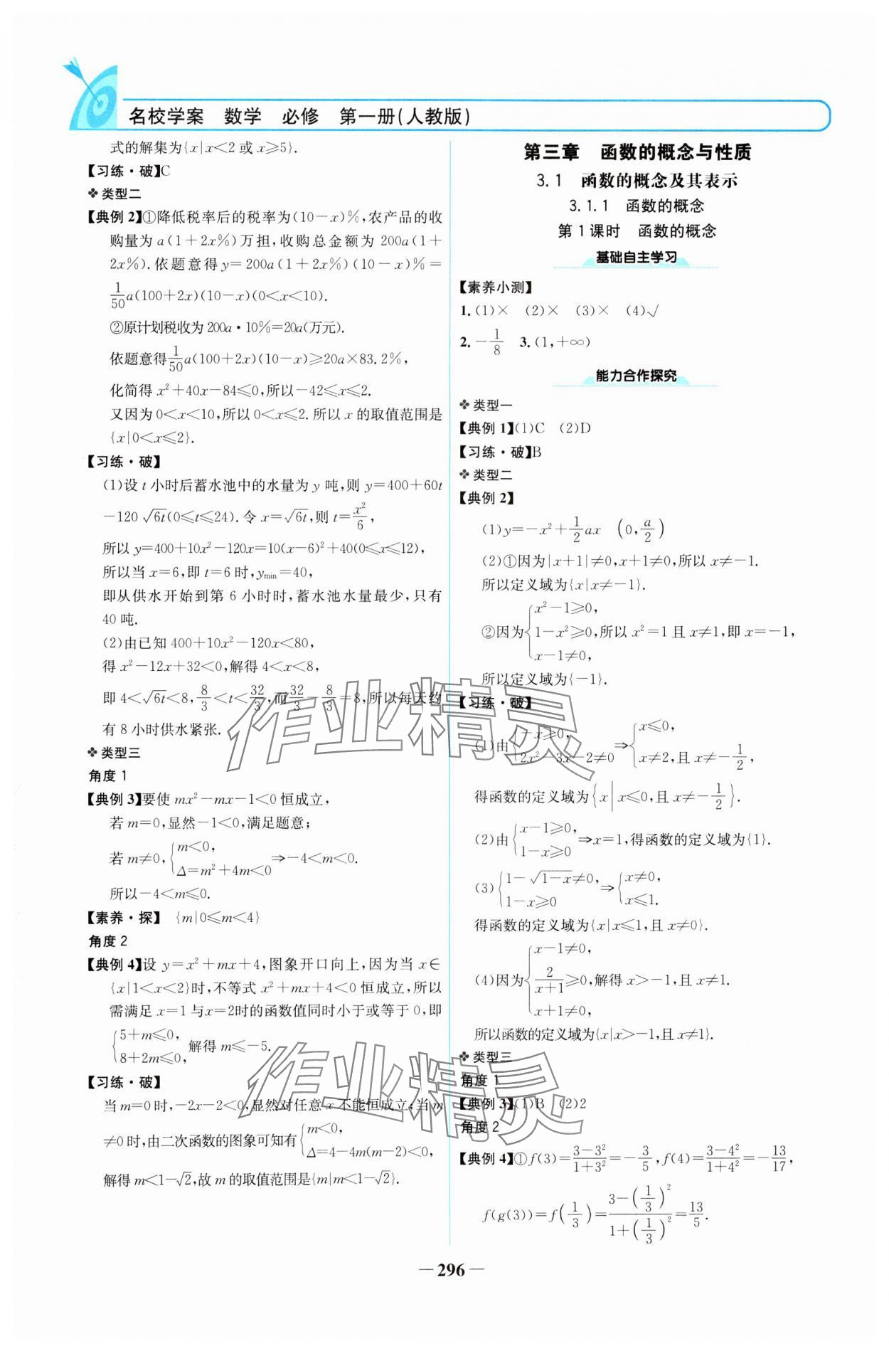 2024年名校學案高中數(shù)學必修第一冊人教版 參考答案第11頁