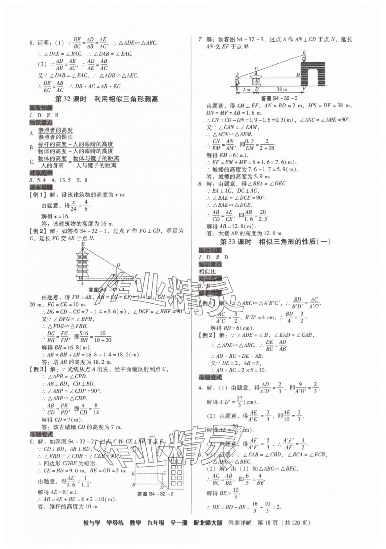 2025年教與學學導(dǎo)練九年級數(shù)學全一冊北師大版 第18頁