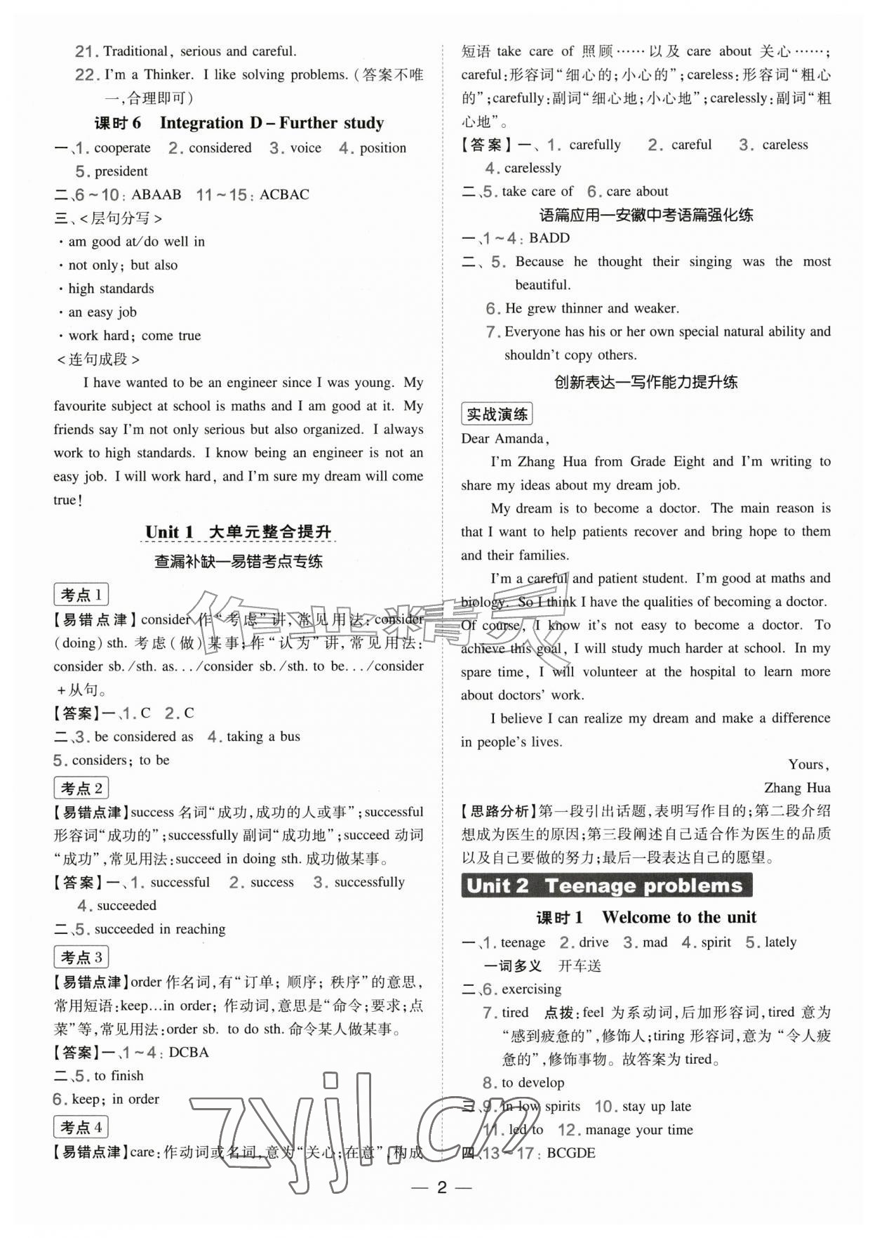 2026年点拨训练九年级英语全一册译林版安徽专版&nbsp;第2页
