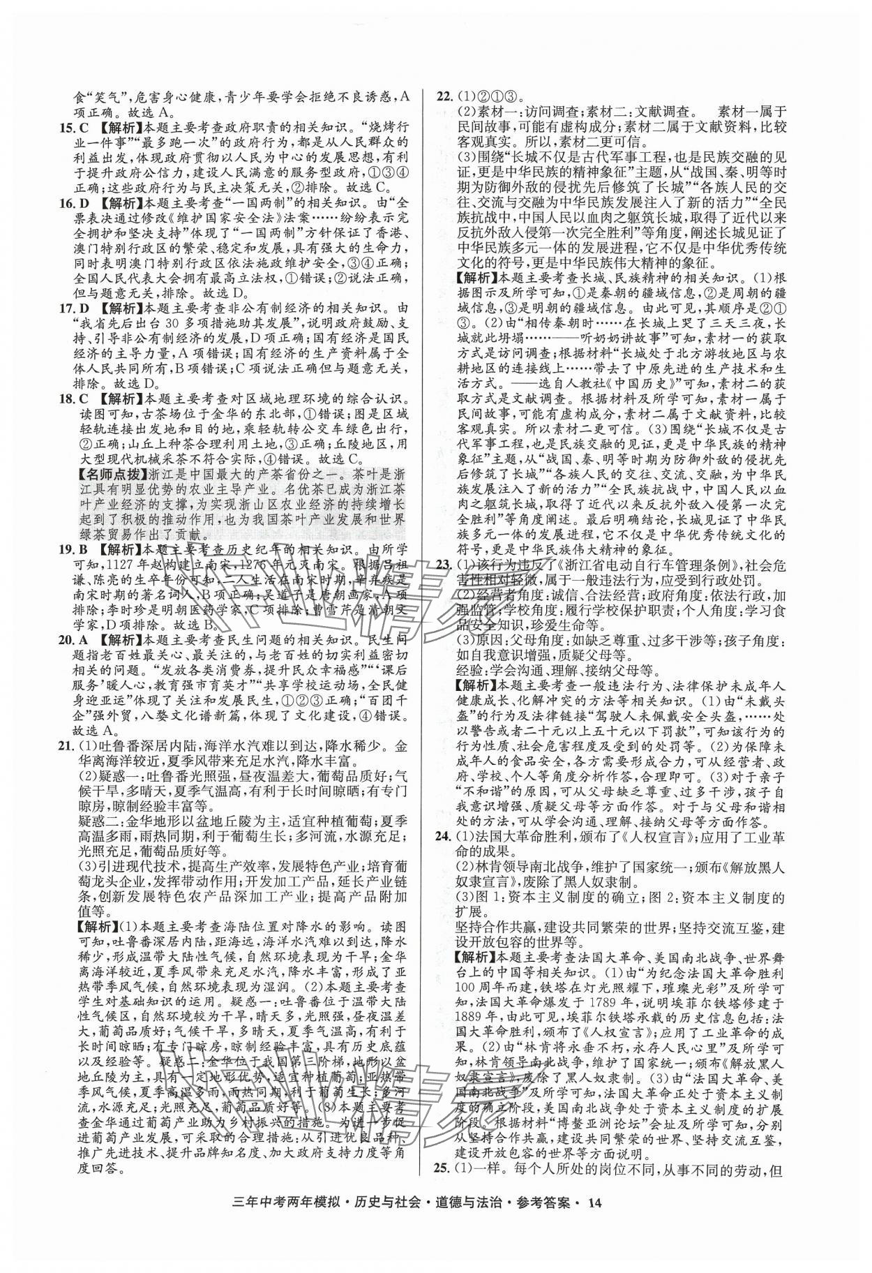 2024年3年中考2年模拟历史浙江专版 参考答案第14页