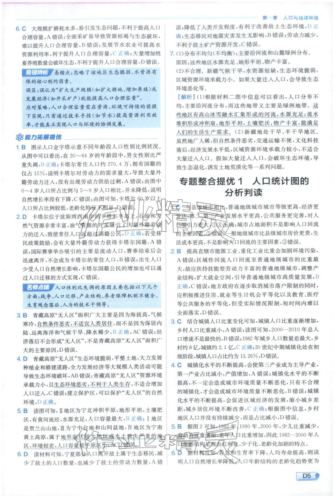 2026年实验班提优训练高中地理必修第二册湘教版&nbsp;第5页