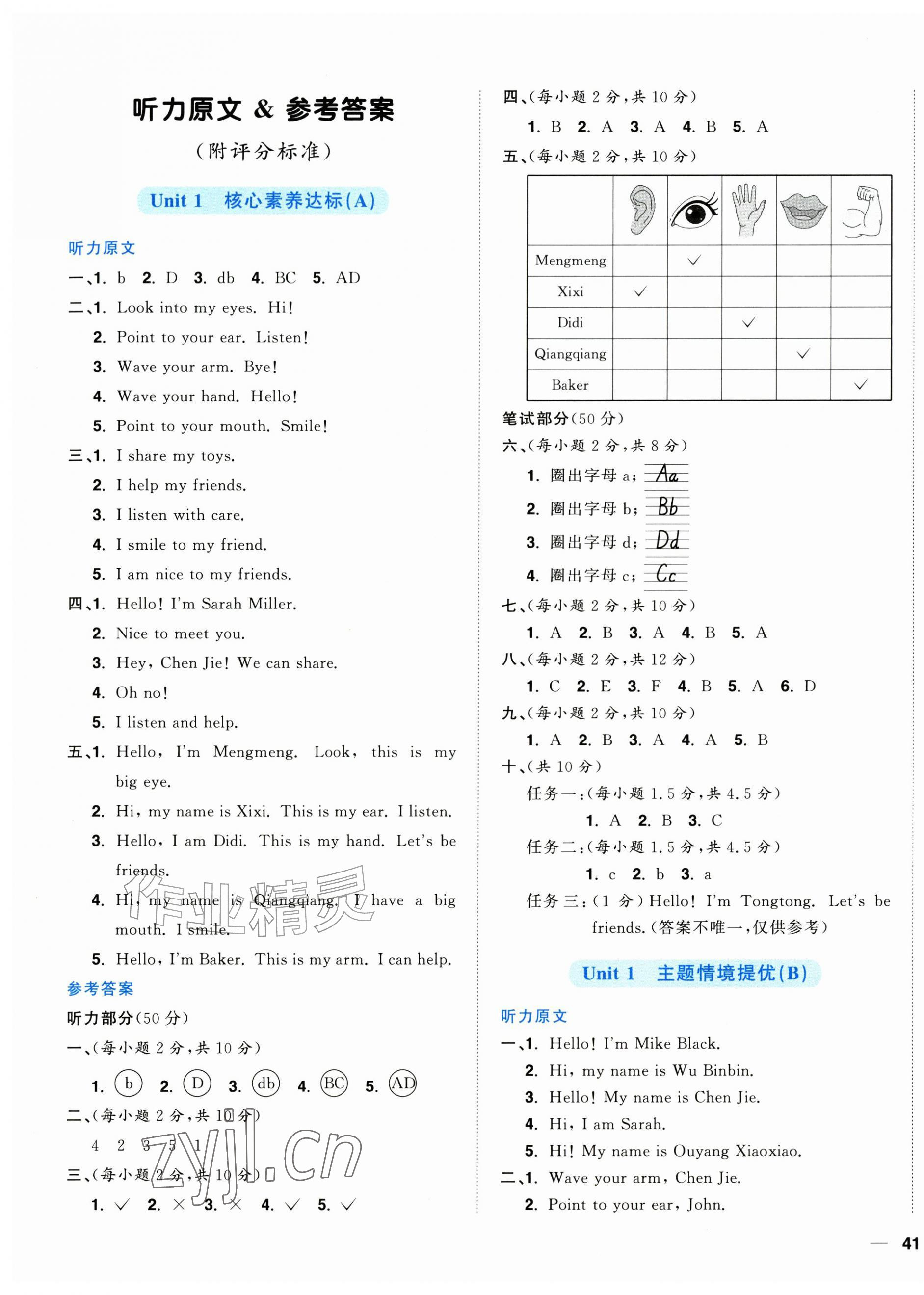 2026年阳光同学一线名师全优好卷三年级英语上册人教PEP版&nbsp;第1页