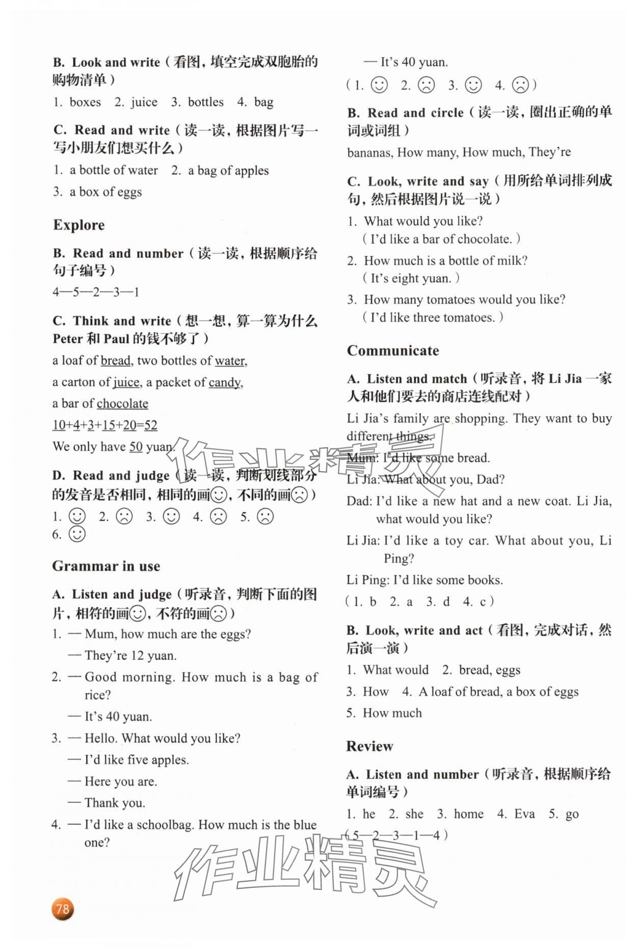 2025年牛津英語活動練習手冊四年級上冊滬教版&nbsp;參考答案第4頁