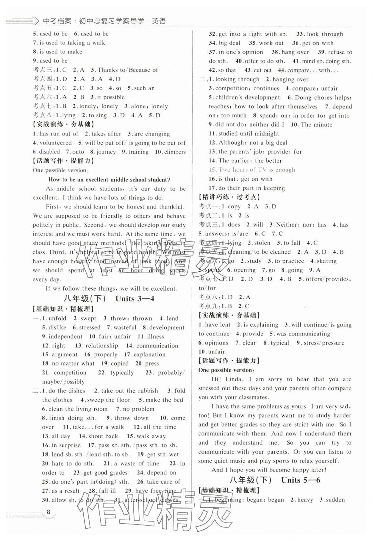 2024年中考档案英语青岛专版 第8页