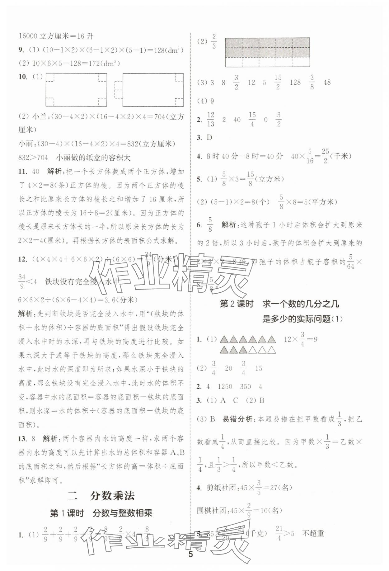 2025年通成學典課時作業(yè)本六年級數學上冊蘇教版蘇州專版 第5頁