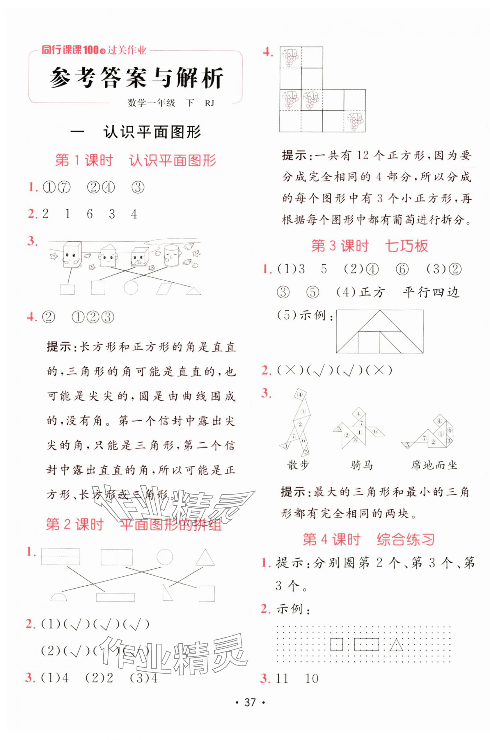 2025年同行課課100分過關(guān)作業(yè)一年級(jí)數(shù)學(xué)下冊(cè)人教版 第1頁