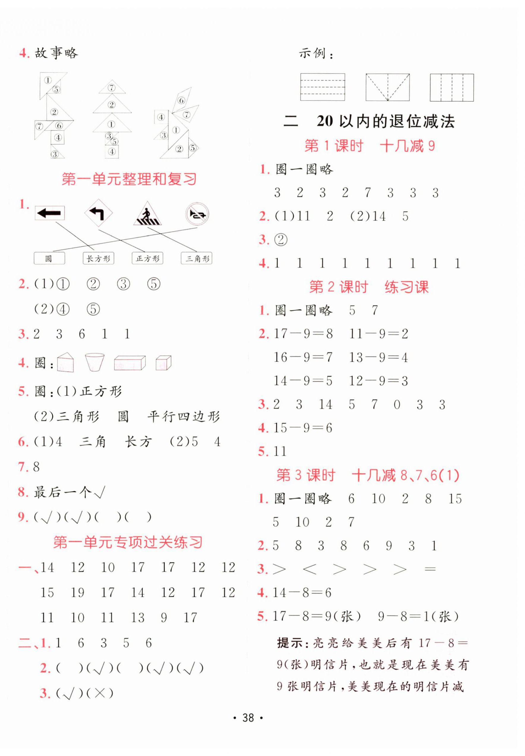 2025年同行課課100分過關(guān)作業(yè)一年級數(shù)學下冊人教版 第2頁