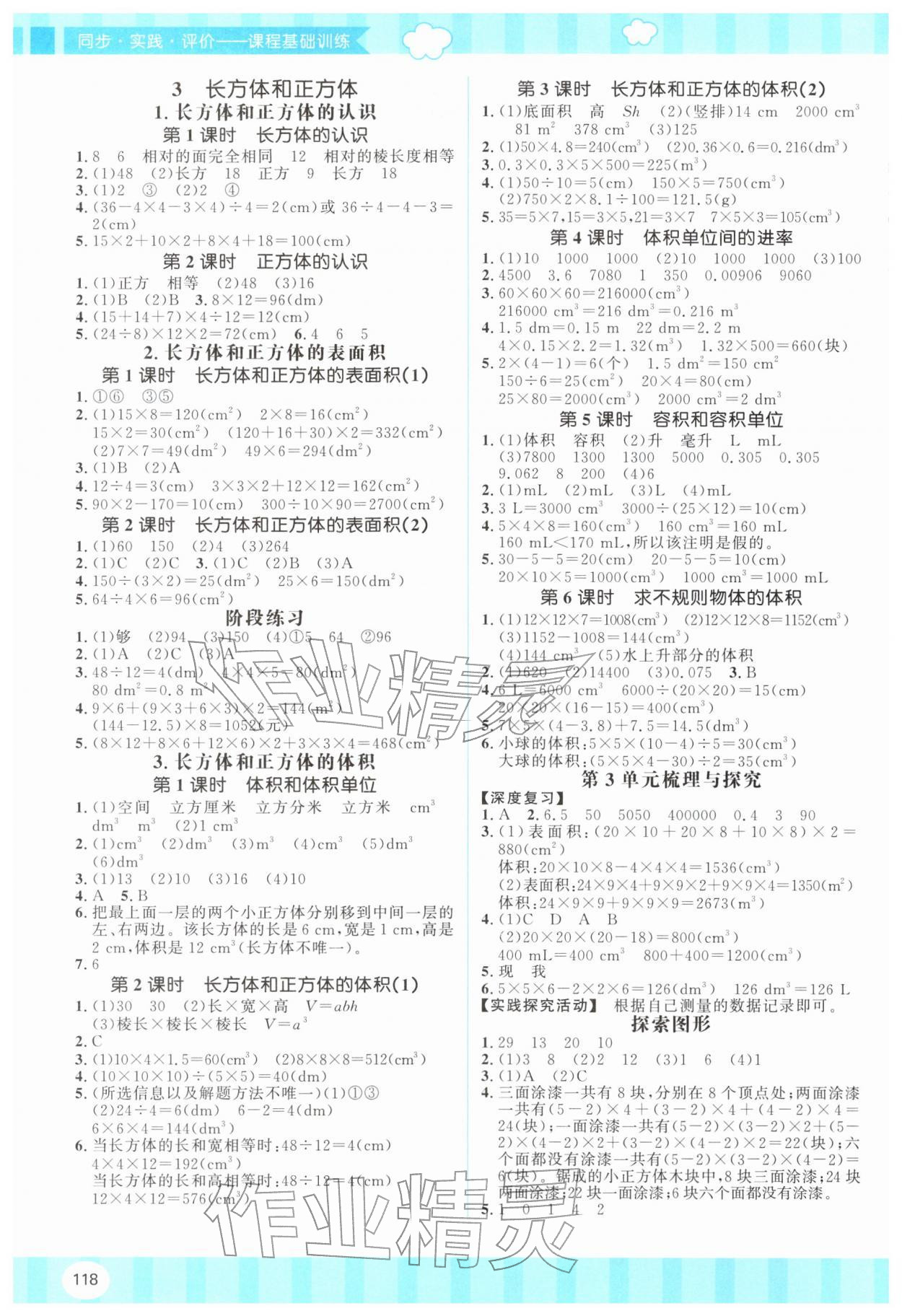 2026年同步实践评价课程基础训练五年级数学下册人教版&nbsp;第2页