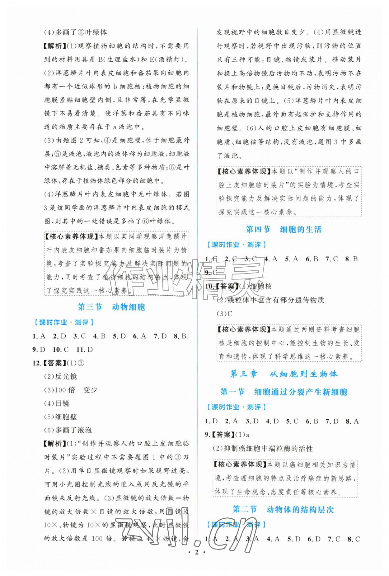 2026年阳光课堂金牌练习册七年级生物上册人教版精编版&nbsp;第2页