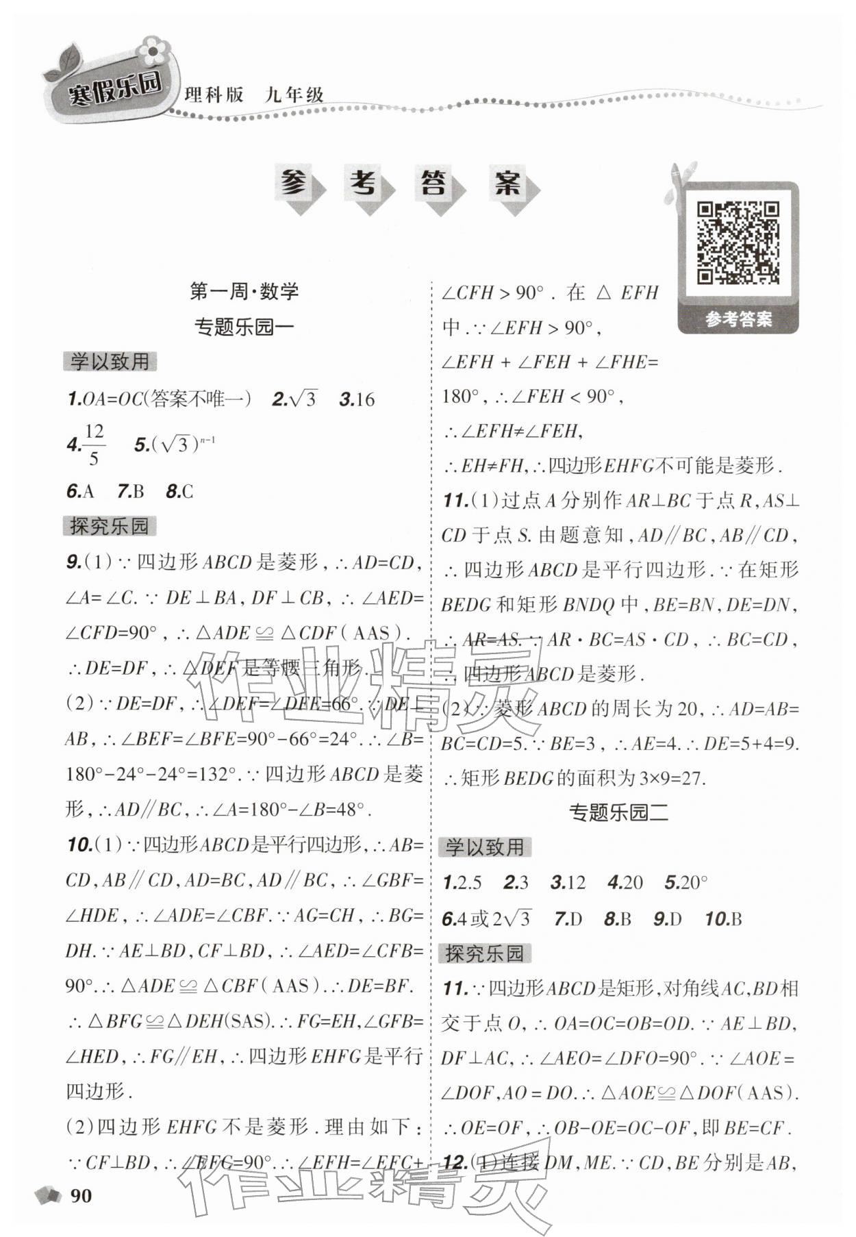 2026年寒假樂園遼寧師范大學出版社九年級理科大連專版&nbsp;第2頁