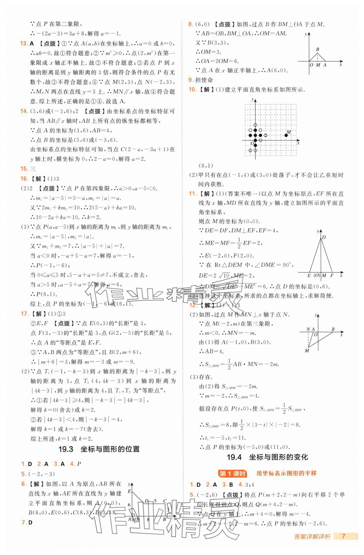 2025年綜合應(yīng)用創(chuàng)新題典中點八年級數(shù)學(xué)下冊冀教版 第7頁
