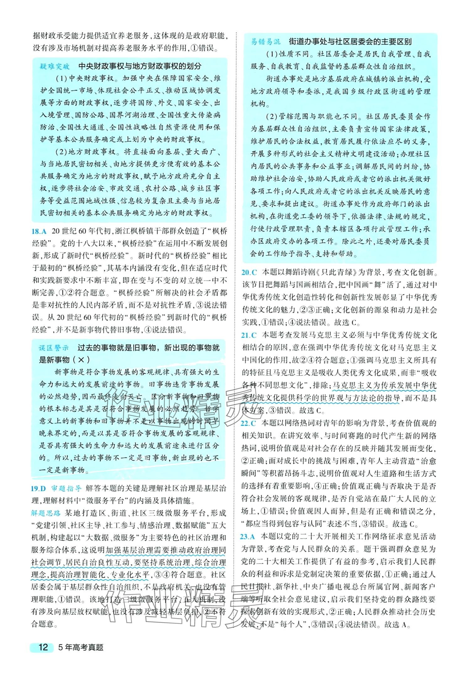 2024年一線名卷5年真題高中文綜 第14頁(yè)